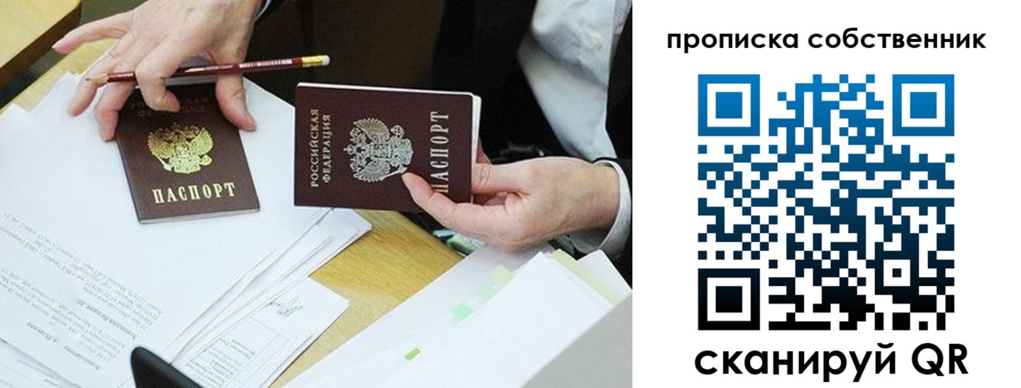 прописка от собственника в Феодосии