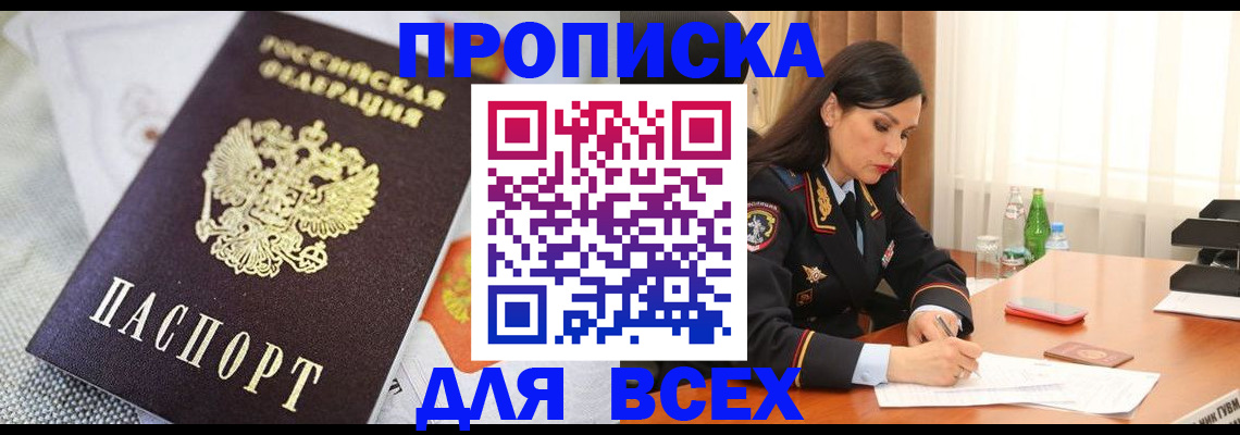 временная регистрация купить в Феодосии