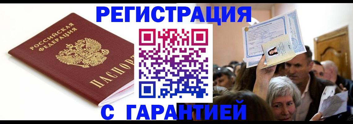 прописка штамп в Феодосии