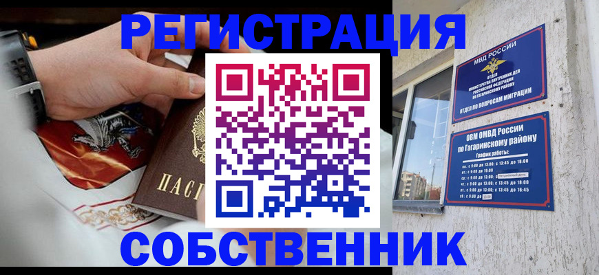 прописка в Феодосии